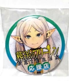 葬送のフリーレン 応援店 缶バッジ - メルカリ