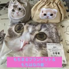 もちまるブランケット＆巾着2個セットのサムネイル