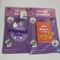 カンロ　一番くじ　キーホルダーのサムネイル