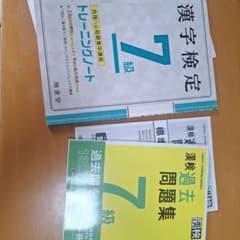 漢検過去問題集7級. [2023]のサムネイル