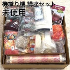 未使用✨ユーキャン 機織り機 講座セット 手織り機 手芸 クロバー 40cm