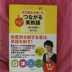 京大生が書いたつながる英熟語のサムネイル