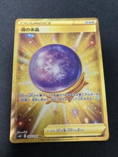 霧の水晶　URのサムネイル