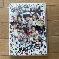 ジャニーズWEST 1st Tour パリピポ(初回仕様)(A4サイズクリアファイル付) [DVD] Amazon.co.jp: ジャニーズWEST 1st Tour パリピポ(初回仕様