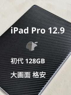 【格安 大画面】 iPad Pro 12.9 第1世代 128GB Wi-Fiのサムネイル