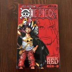ONE PIECE FILM RED 尾田栄一郎 非売品のサムネイル