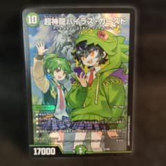 超神龍バイラス・カースド【SR】{26EX313/100}《自然》 - メルカリ