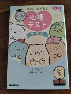 すみっコぐらし心理テスト学校編 おまけ ちいかわパタパタメモ帳のサムネイル