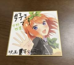 五等分の花嫁 中野四葉 映画特典色紙のサムネイル