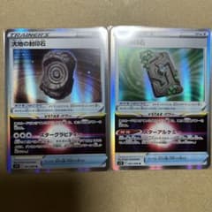 ポケカ　森の封印石　大地の封印石のサムネイル