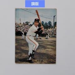 カルビープロ野球カード 1973年 No.12 王貞治 選手 旗版 - メルカリ