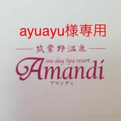 ayuayu様専用ページ お取り置きのサムネイル