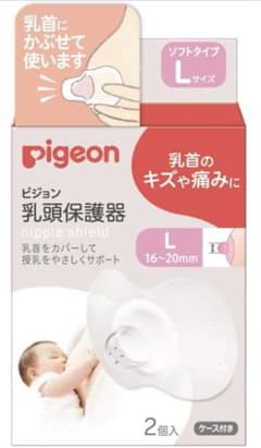 新品‼︎ピジョン乳頭保護器‼︎のサムネイル