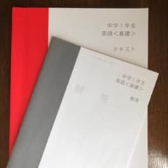 スタディサプリ 中学1年生 英語 - 基礎 2020年度版のサムネイル
