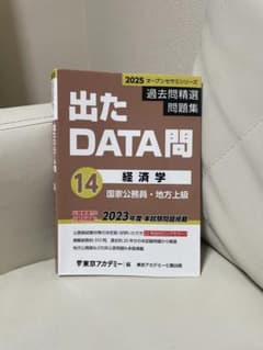 出たDATA問 14 経済学 公務員試験のサムネイル