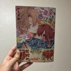 ご褒美とお仕置きどっちにします？ ぺそ太郎のサムネイル