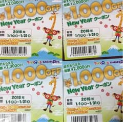 トイザらス New Year クーポンのサムネイル