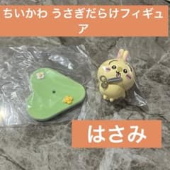 ちいかわ うさぎだらけフィギュア ハサミ