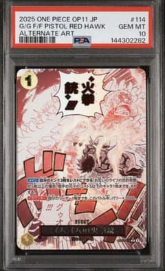 PSA10】ゴムゴムの火拳銃(レッドホーク) - メルカリ