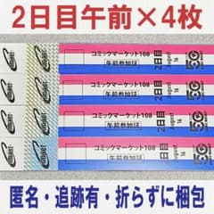 コミックマーケット コミケ C108 リストバンド 4枚セット 5本セット】コミックマーケット コミケ C108 リストバンド - メルカリ