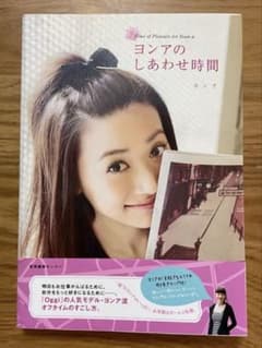 ヨンアのしあわせ時間のサムネイル
