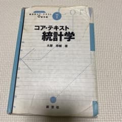コア・テキスト統計学のサムネイル