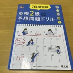 7日間完成 英検2級 予想問題ドリル 5訂版 - 4