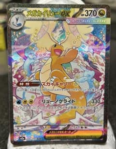 メガカイリューex SAR MEGA ハイクラスパック MEGAドリームex - メルカリ