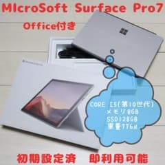 Surface Pro7 i5 第10世代 128G 8GB キーボード付きのサムネイル