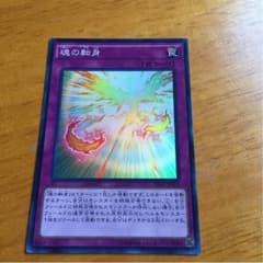 遊戯王 魂の転身のサムネイル