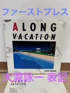 01 大滝詠一 A LONG VACATION ファーストプレス レコード LP