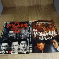 ナ946 実録・なにわ山本組 全2巻セット レンタル落ちDVD - メルカリ