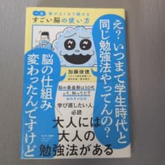 一生頭がよくなり続けるすごい脳の使い方のサムネイル