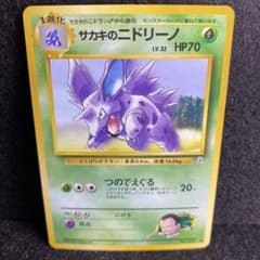 旧裏　極上美品　サカキのニドキング ジム拡張　闇からの挑戦　センタリングやや○ ポケモンカード 旧裏 サカキのニドキング ☆ ジム拡張第2弾 闇からの