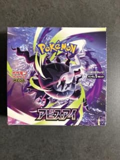 アビスアイ　新品未開封　シュリンク付き1BOXシュリンクなしペリペリあり1BOX 封入率一致】アビスアイ シュリンクなし ぺりぺりあり 1BOX - メルカリ