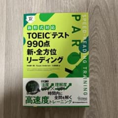 TOEICテスト990点新・全方位リーディング PART7のサムネイル