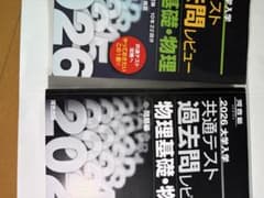 2026大学入学共通テスト過去問レビュー 物理基礎・物理のサムネイル