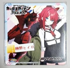 マブガル　マブラヴガールズガーデン　コースター　榊野ヒイロ