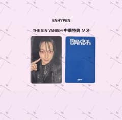 enhypen vanish 소누트레카 중화