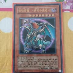 遊戯王 カオスエンペラードラゴンのサムネイル