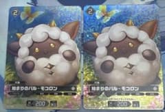 や*読様 パルワールドカードゲーム 始まりのパル-モコロン 2枚セットのサムネイル