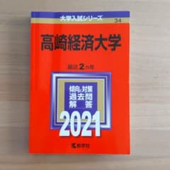 高崎経済大学 2021年版 No.34のサムネイル