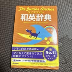 The Junior Anchor 和英辞典 第6版のサムネイル