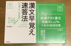 漢文早覚え速答法 共通テスト対応版のサムネイル