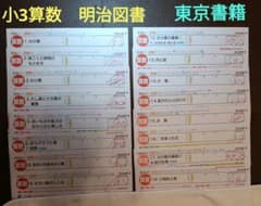 小3算数カラーテスト 明治図書 東京書籍 - メルカリ