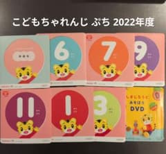 2022年度こどもちゃれんじ ぷち DVDセット - メルカリ