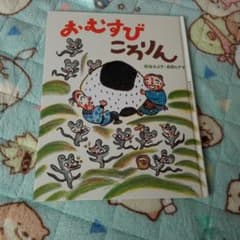 おむすびころりんのサムネイル
