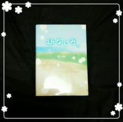 恋愛小説.白いゆき❁のサムネイル