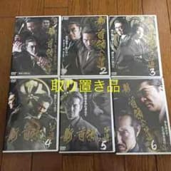 新 首領への道 全巻6巻DVDセットのサムネイル