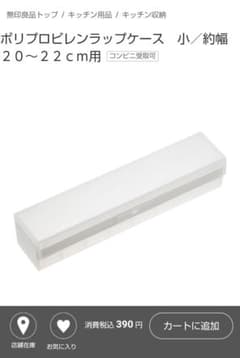 無印良品 ラップケース アルミホイルケースのサムネイル